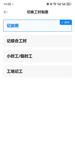 安心记加班手机版