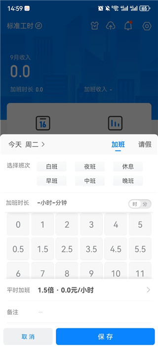 安心记加班手机版