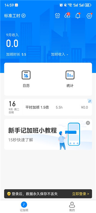 安心记加班手机版