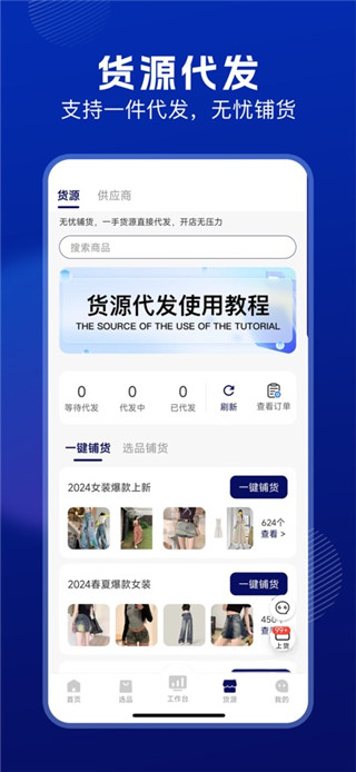 抖东家商家版