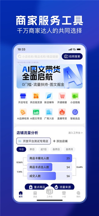 抖东家商家版