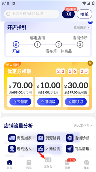 抖东家商家版