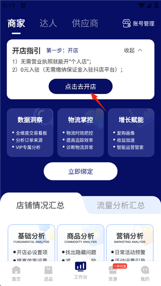 抖东家商家版