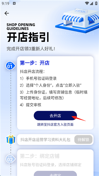 抖东家商家版