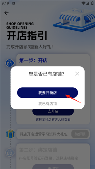抖东家商家版