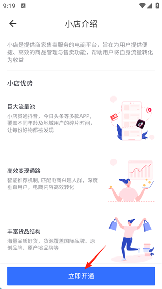 抖东家商家版