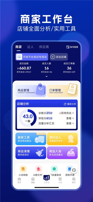 抖东家商家版