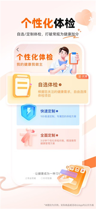 爱康体检宝免费版