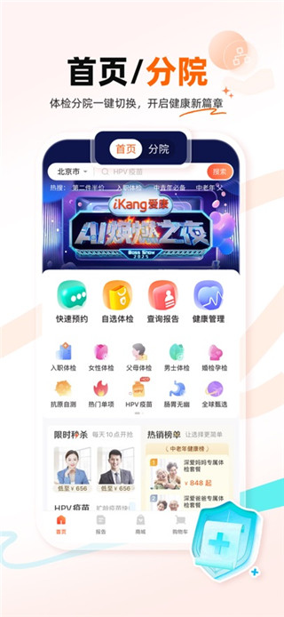爱康体检宝免费版