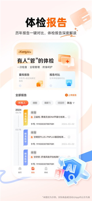爱康体检宝免费版