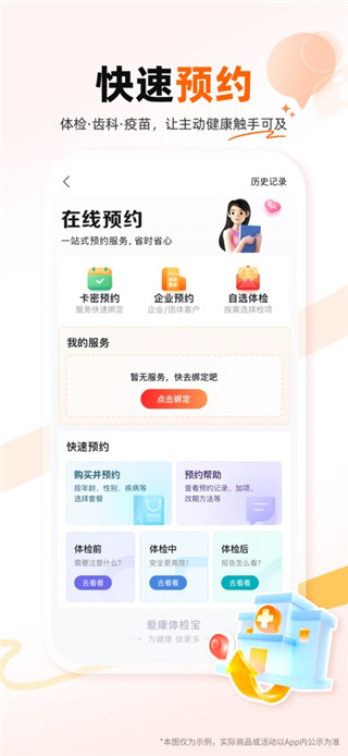 爱康体检宝免费版