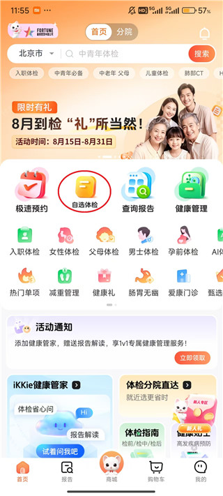 爱康体检宝免费版