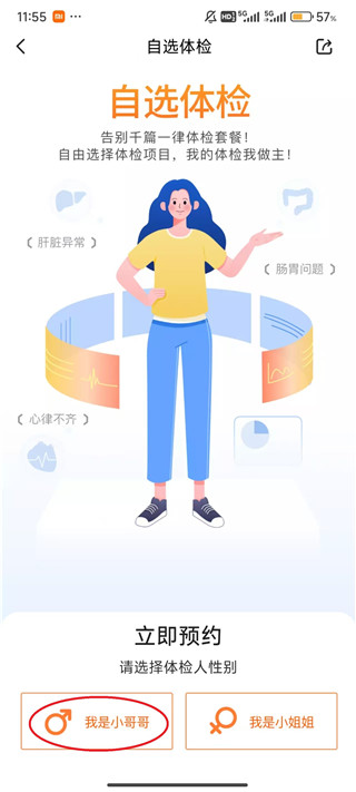 爱康体检宝免费版