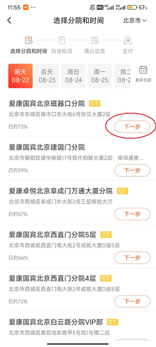 爱康体检宝免费版