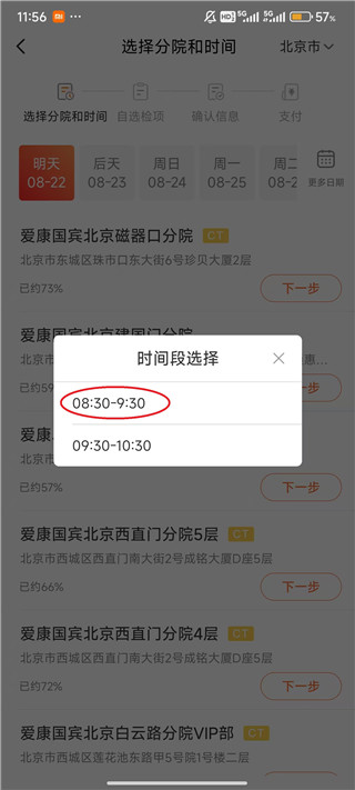 爱康体检宝免费版