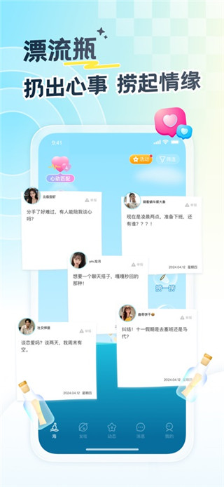 遇见漂流瓶最新版