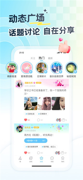 遇见漂流瓶最新版