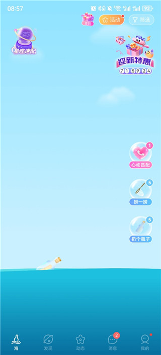 遇见漂流瓶最新版