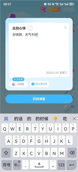 遇见漂流瓶最新版