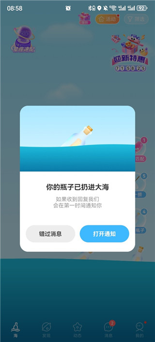 遇见漂流瓶最新版