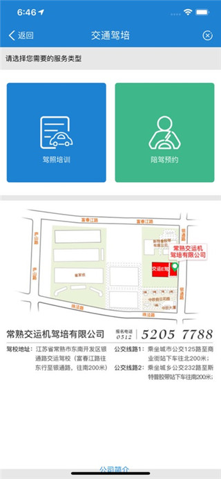 常熟行免费版