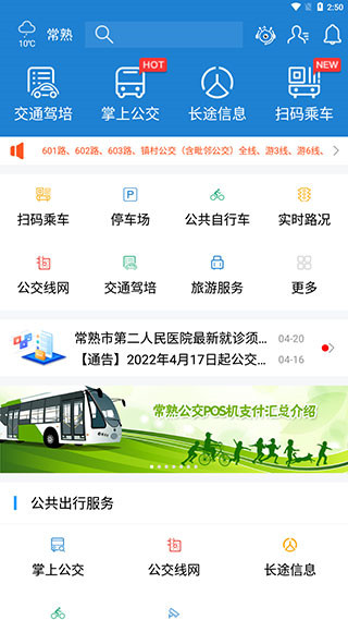 常熟行免费版