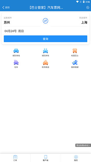 常熟行免费版