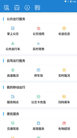 常熟行免费版