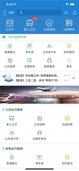 常熟行免费版