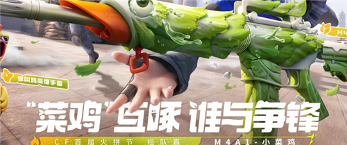 穿越火线如何获得m4a1小菜鸡-穿越火线m4a1小菜鸡获取技巧方法攻略