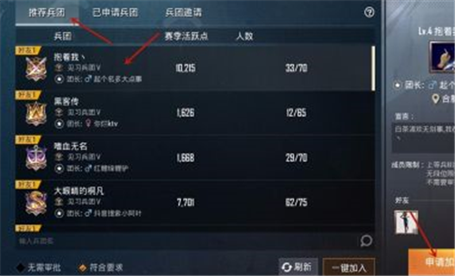 和平精英如何加入兵团-和平精英加入兵团方法详情介绍攻略
