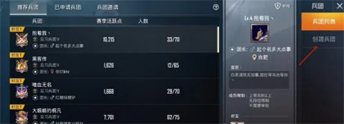 和平精英如何加入兵团-和平精英加入兵团方法详情介绍攻略