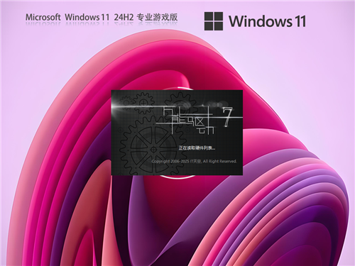 【高配置新设备】Windows11 24H2 游戏性能优化版 v26.6.1
