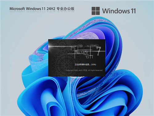 【系统之家】Windows11 24H2 Office 365 办公专业版 v26.6.2