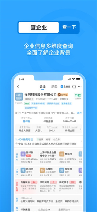 企查查手机版