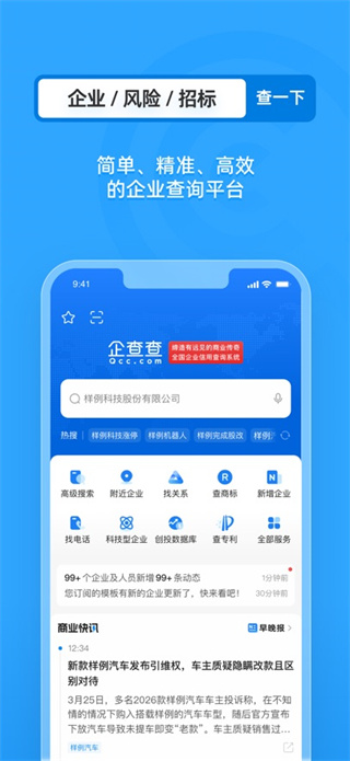 企查查app安装