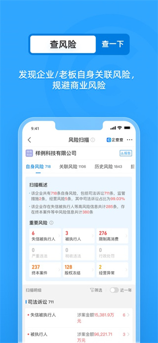 企查查app安装