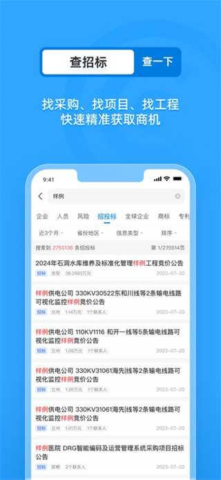 企查查手机版