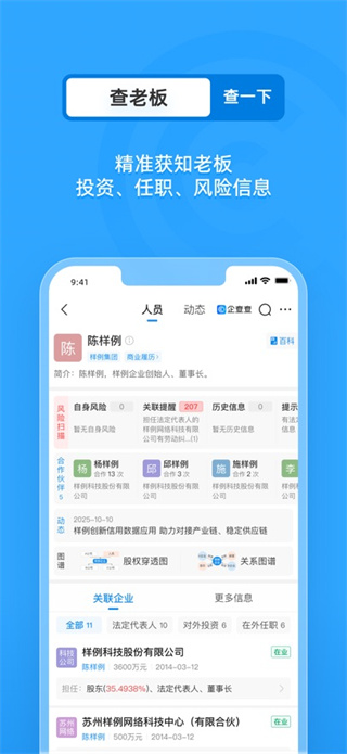 企查查app安装