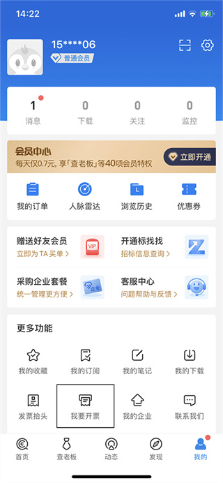 企查查app怎么查发票记录
