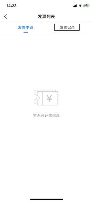 企查查app怎么查发票记录