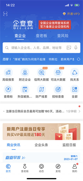 企查查app怎么查发票记录