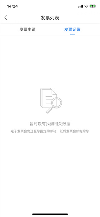 企查查app怎么查发票记录