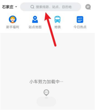 车来了app怎么查看公交车的实时位置