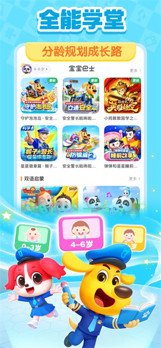 宝宝巴士app启蒙