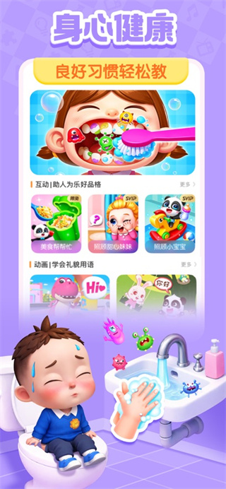 宝宝巴士app启蒙