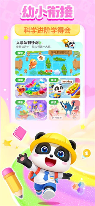 宝宝巴士汉字识字
