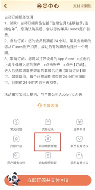 宝宝巴士app怎么取消自动续费