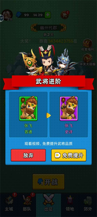 主公请点将免费版