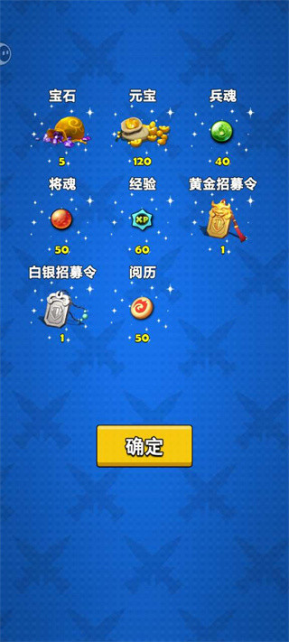主公请点将免费版